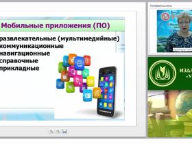 Мобильные информационные технологии: понятие, возможности и перспективы