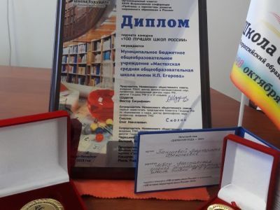 Мастахская школа Кобяйского улуса вошла в число 100 лучших школ России