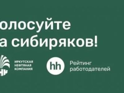 Выбирают лучших работодателей России
