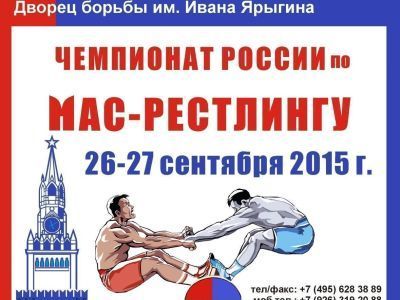 Программа проведения Отчетно-выборной конференции ВФМР и Чемпионата России по мас-рестлингу