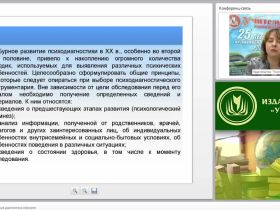 Психолого-педагогическая диагностика личности