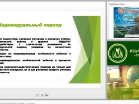 Вебинар "Индивидуализация дошкольного образования: от стандарта – к личности"