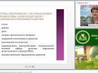 Технология разработки адаптированной образовательной программы в контексте ФГОС