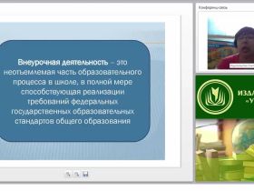 Методика и технология организации внеурочной деятельности в рамках учебного курса ОРКСЭ