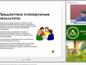 Вебинар "Методический аспект подготовки выпускника основной школы к устному собеседованию по русскому языку"