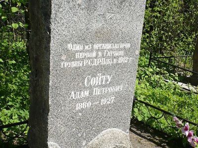 Могила Сойту Адама Петровича (1880-1927), активного деятеля гатчинского большевистского подполья