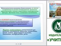 ФГОС ДО: формирование элементарных математических представлений дошкольников