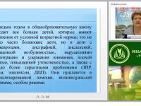 Развитие коммуникативных навыков и социальной адаптации детей с ОВЗ в соответствии с ФГОС