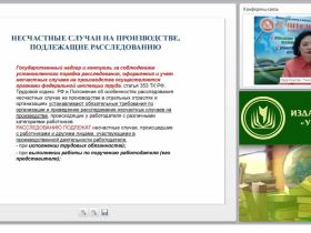 Материально-техническое обеспечение безопасности организации: расследование несчастных случаев на производстве