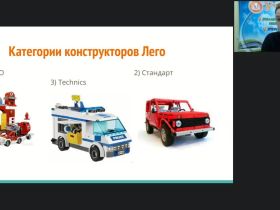 Международный вебинар «Лего-конструирование в начальной школе в соответствии с требованиями ФГОС НОО»