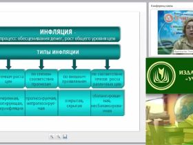 Международный вебинар "Обществознание. Роль государства в экономике"