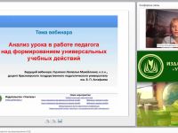 Анализ урока в работе педагога над формированием УУД