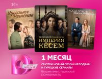 Подписка на онлайн-кинотеатр Домашний (1 месяц) (PC)