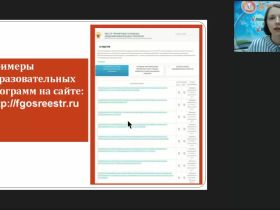 Международный вебинар "Биологическое разнообразие живых организмов"