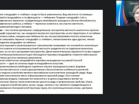 Международный вебинар "Использование декоративно-цветочных, древесно-кустарниковых растений в озеленении и уход за ними"