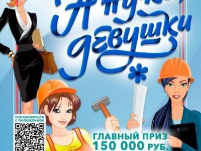 Культурно-спортивный комплекс АЛРОСА впервые проведёт конкурс «А ну-ка, девушки!»