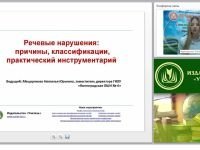 Речевые нарушения: причины, классификации, практический инструментарий