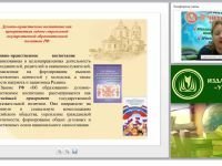 Православная педагогика в современной школе: практика, проблемы, перспективы