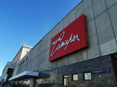 Московский академический театр сатиры
