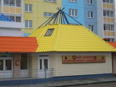 Музейно-культурный центр «Центр малочисленных народов Севера»