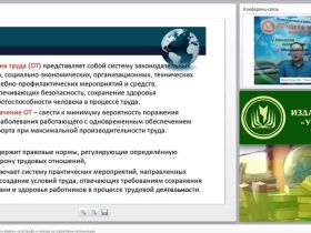 Международный вебинар "Действия работников при аварии, катастрофе и пожаре на территории организации"