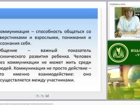 Социально-коммуникативное развитие дошкольников средствами театрализованной деятельности