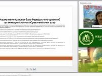 Платные образовательные услуги в условиях реализации ФЗ «Об образовании в РФ»