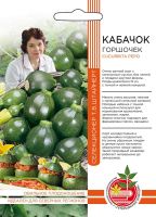 Кабачок Цукини Горшочек (УД) 10 шт. цв.п.