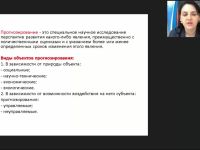 Международный вебинар "Планирование и проектирование в социальной работе"