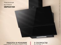 Наклонная вытяжка Hansa OKP5251SH