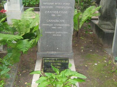 Могила Сахновского Василия Григорьевича (1886-1945)