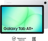 Планшет Samsung Galaxy Tab A11+ LTE 128 ГБ Серебро