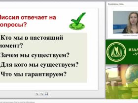 Международный вебинар "Стратегия образовательной организации в области качества образования"