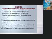 Международный вебинар "Формирование социальной компетентности у детей с тяжелыми и множественными нарушениями"