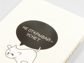 Блокнот "Ленивый"
