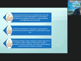 Вебинар "Система раннего выявления и ранней комплексной помощи детям от рождения до 3 лет, имеющим нарушения в развитии"