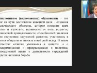 Вебинар "Взаимодействие учителя-дефектолога с общественными организациями инвалидов в сфере реабилитации и социальной интеграции детей с ОВЗ и инвалидностью"