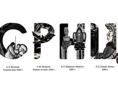 В АГИКИ запустили виртуальную выставку, посвященную якутскому алфавиту