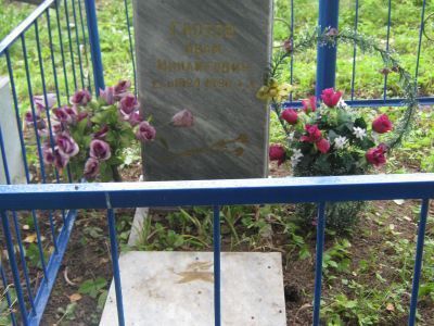 Могила Глотова Ивана Михайловича, кавалера Ордена Славы трех степеней (1924-1990 гг.)