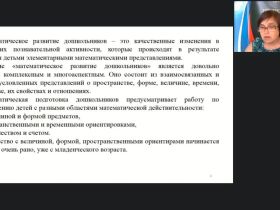 Вебинар «Формирование элементарных математических представлений дошкольников с использованием образовательной квест-технологии»