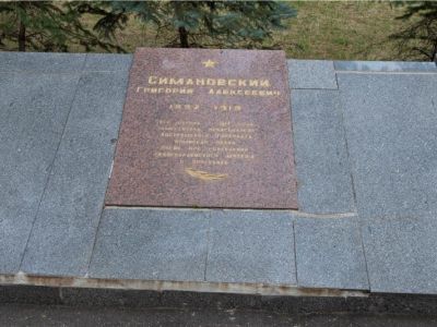 Могила Симановского Г.А.
