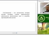 Сектоведение: предмет, задачи, причины возникновения