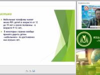 Вебинар "Законодательство Российской Федерации о защите детей от информации, причиняющей вред их здоровью и развитию"