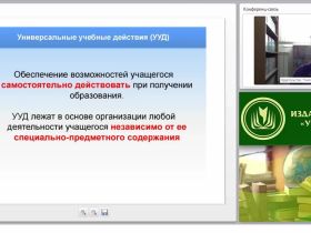 Развитие УУД обучающихся на уроке технологии в условиях реализации ФГОС ООО