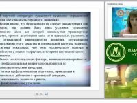 Психофизиологические основы деятельности водителя