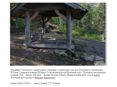 Источник преподобного Елеазара