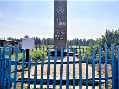 Памятник воинам, погибшим в годы Великой Отечественной войны (1941 - 1945 гг.)