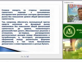 Основы финансовой грамотности: концептуальные основы