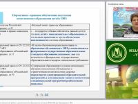 Современные технологии внеклассной работы и дополнительного образования в контексте ФГОС НОО для обучающихся с ОВЗ
