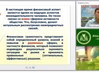Концептуальные основы курса «Основы финансовой грамотности» и его межпредметные характеристики